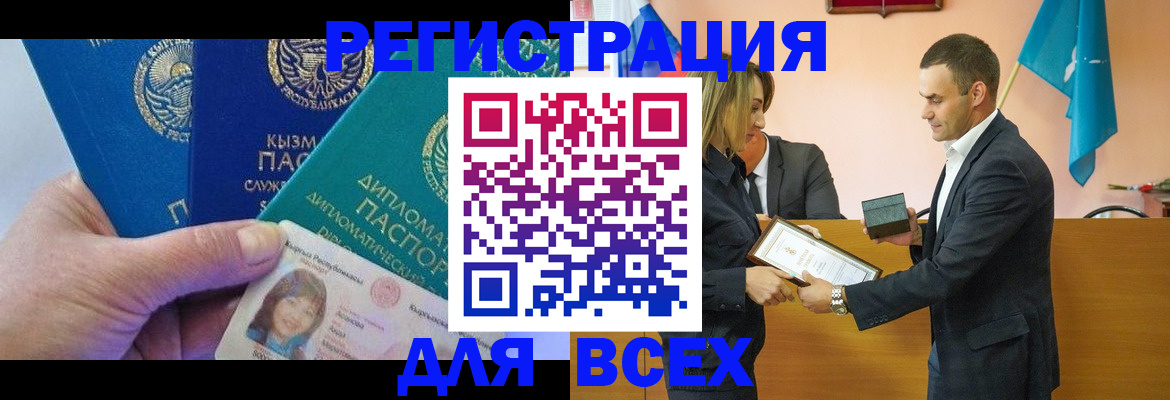 временная регистрация 2025 в Куровском