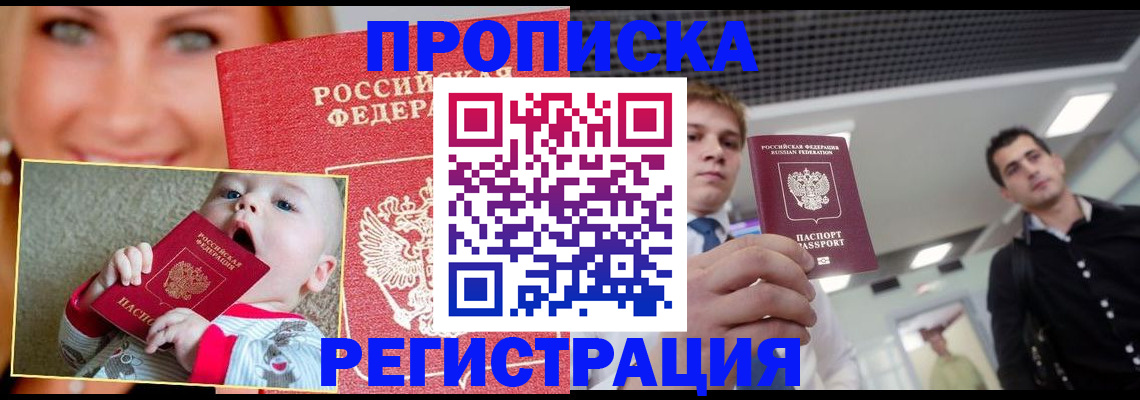 прописка штамп в Куровском
